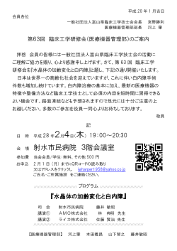 医療機器管理部 - 富山県臨床工学技士会