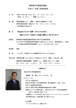 静岡県住宅振興協議会 平成27年度 会員研修会