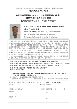 本部主催学術講演会のご案内 - 北海道医療大学歯学部同窓会