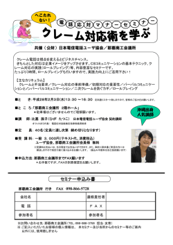 話 応 対 マ ナ ー セ ミ ナ ー 電 セミナー申込み書