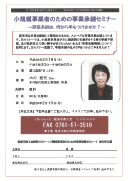 小規模事業者のための事業承継セミナ 中建承縄は、 何