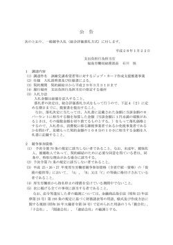 公 告 - 福島労働局