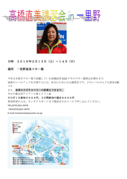 日時 2016年2月13日（土）～14日（日） 場所 一里野