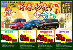 平成28年 NPS入札会