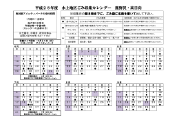 鹿野沢･高日向区