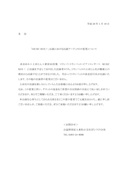 出演者変更のお知らせ - 東松山文化まちづくり公社