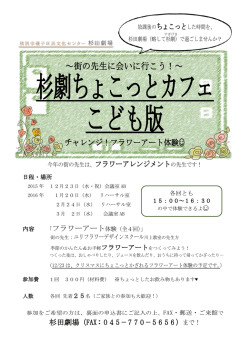 ～街の先生に会いに行こう！～ - 磯子区民文化センター 杉田劇場