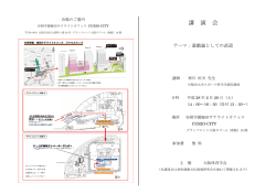 平成27年度講演会のお知らせ