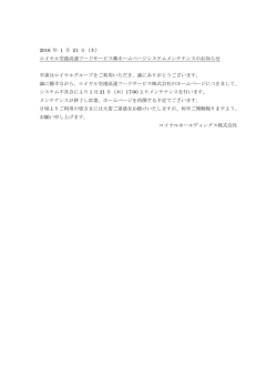 2016 年 1 月 21 日（木） ロイヤル空港高速フードサービス  ホームページ