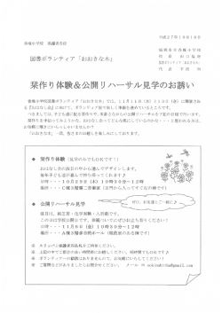 香椎小学校図響ボランティア 「おおきな木」 では、 ー 五月 ー ー 日 (水) と