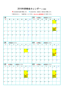 2016年研修会カレンダー(1/09更新)