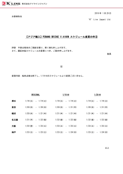 PENANG BRIDGE V.A160N スケジュール変更の件③