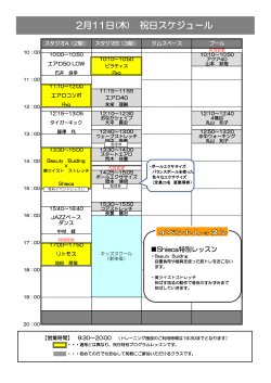 2月11日(木) 祝日スケジュール