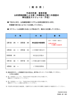 （英語）および、第二外国語の単位認定スケジュール
