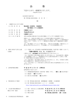公 告 - 海上保安庁