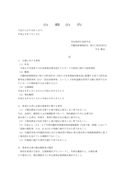 公 募 公 告