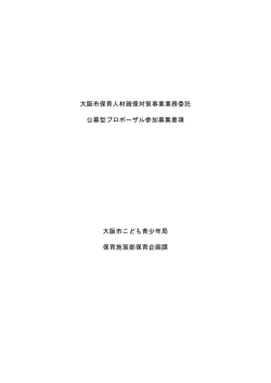 募集要項
