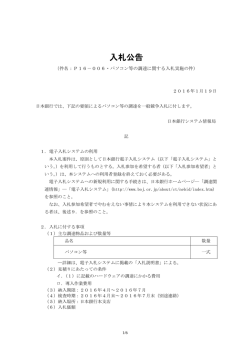 入札公告 - 日本銀行