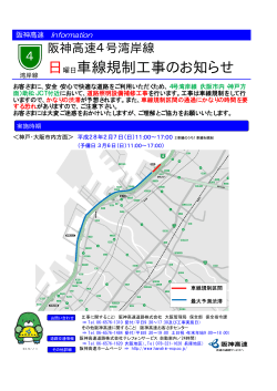 （大阪市内・神戸方面） 助松JCT付近車線規制工事の
