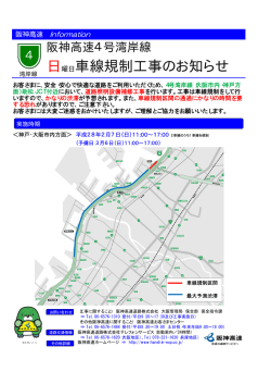 （大阪市内・神戸方面） 助松JCT付近車線規制工事の