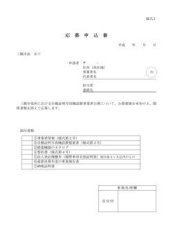 様式1 応募申込書