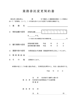 業務委託変更契約書