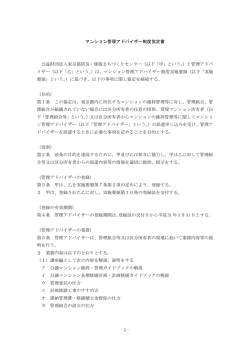 分譲マンション管理アドバイザー制度協定書