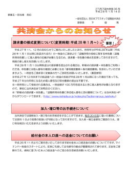 請求書の様式変更について（変更時期：平成 28 年 1 月