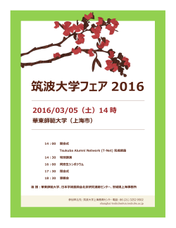 筑波大学フェア 2016