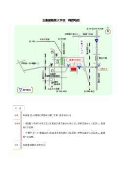 三重県農業大学校 周辺地図