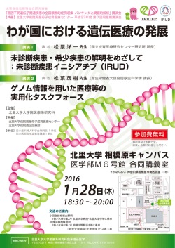 ポスターはこちら - 北里大学大学院 医療系研究科 臨床遺伝医学講座