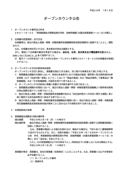 （太陽光発電実験ツール1台）の購入