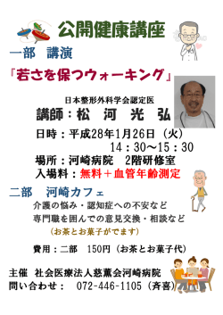 公開健康講座 - 河崎病院