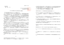 ゆたかな私学教育を求める私学助成に関する要請書