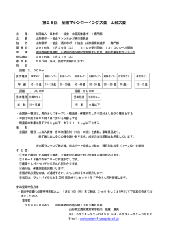 要項 - 日本ボート協会