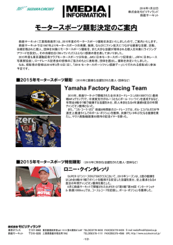 モータースポーツ顕彰決定のご案内（PDFファイル