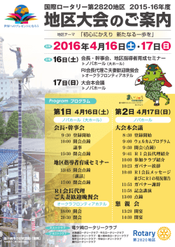 表面 - 国際ロータリー第2820地区