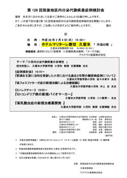 第 126 回筑後地区内分泌代謝疾患症例検討会 ホテルマリターレ創世
