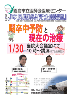 市民健康公開講座(201601)