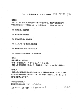 く課題> _ 以下 (ー) ~ (6) のなかからテーマを一つ選択して、 講義内容を