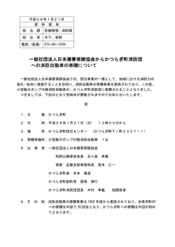 一般社団法人日本損害保険協会からかつらぎ町 一般社団法人日本損害