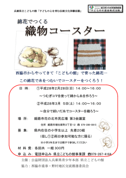西脇市からやってきて「こどもの館」で育った綿花&hellip; この綿花で糸を