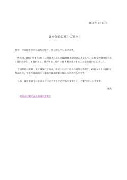 資本金額変更のご案内