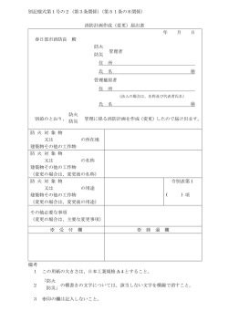 消防計画作成（変更）