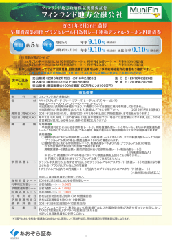 フィンランド地方金融公社