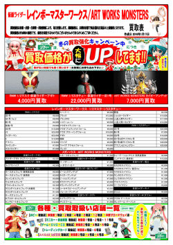 レインボーマスターワークス