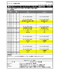 熊本YMCAフットボールクラブU-12むさし 練習日程 【2月】