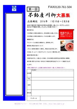 不動産川柳大募集