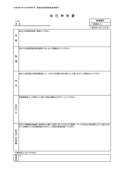 （資産調査員）採用選考自己申告書（PDF：46KB）