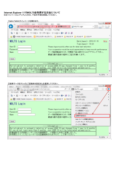 Internet Explorer 11でMOLTSを利用する方法について